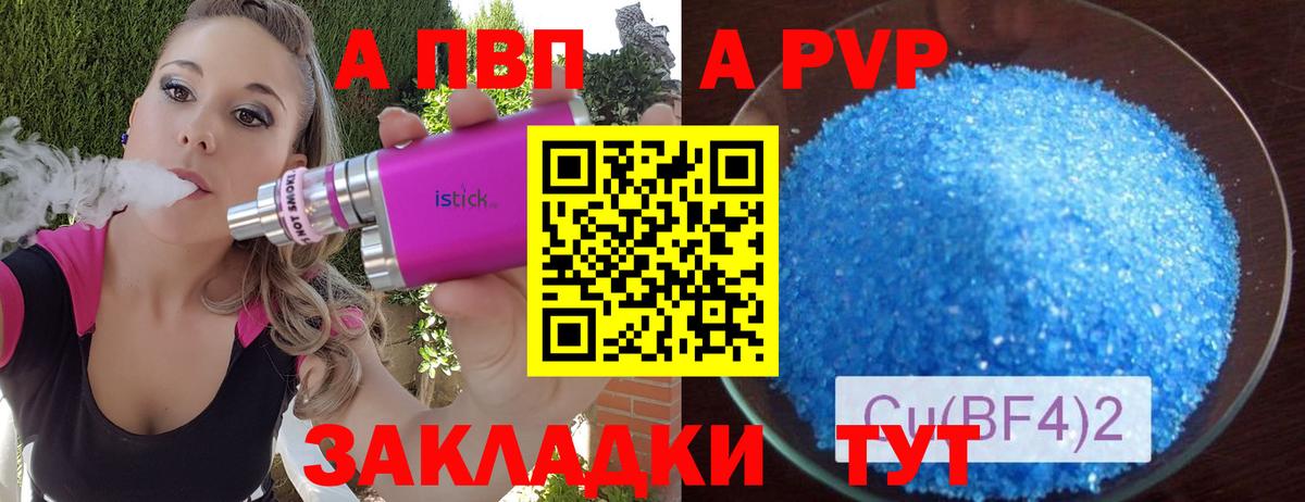 Артёмовский  Alpha PVP СК  APVP СК КРИС  Alpha-PVP СК КРИС  что такое   Вход с VPN 