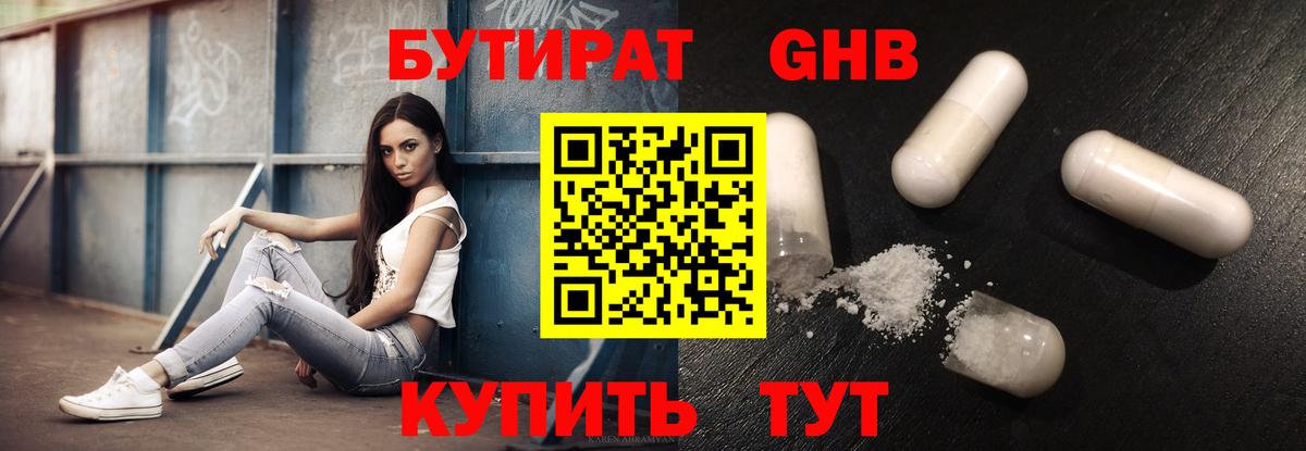 Бутират оксибутират Артёмовский