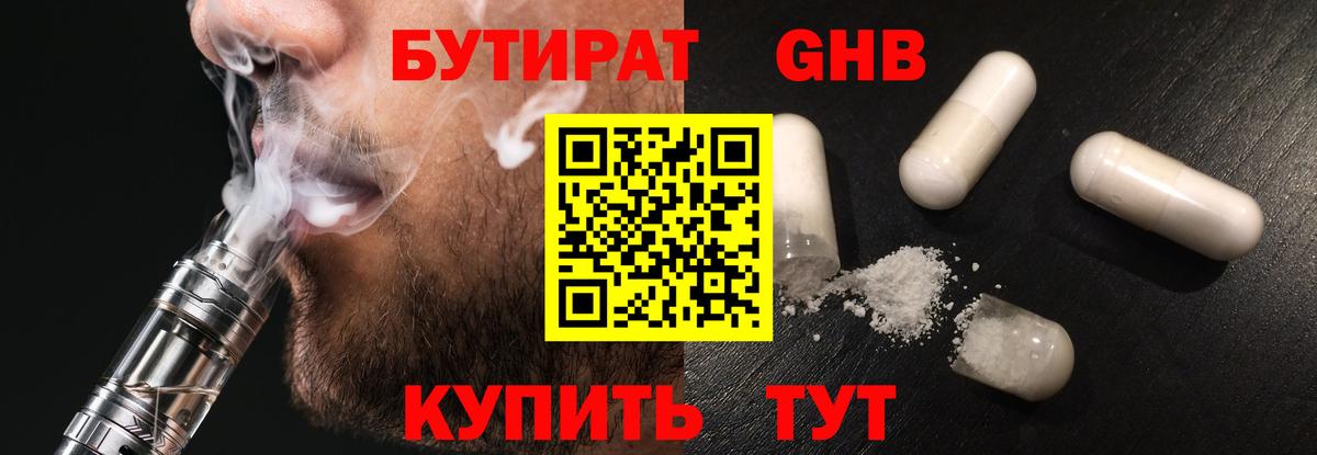Артёмовский  Бутират GHB  Вход с VPN 