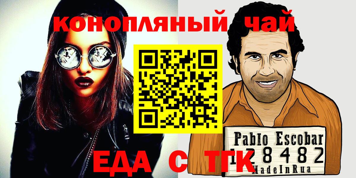 Еда ТГК конопля  Вход с VPN  Артёмовский 