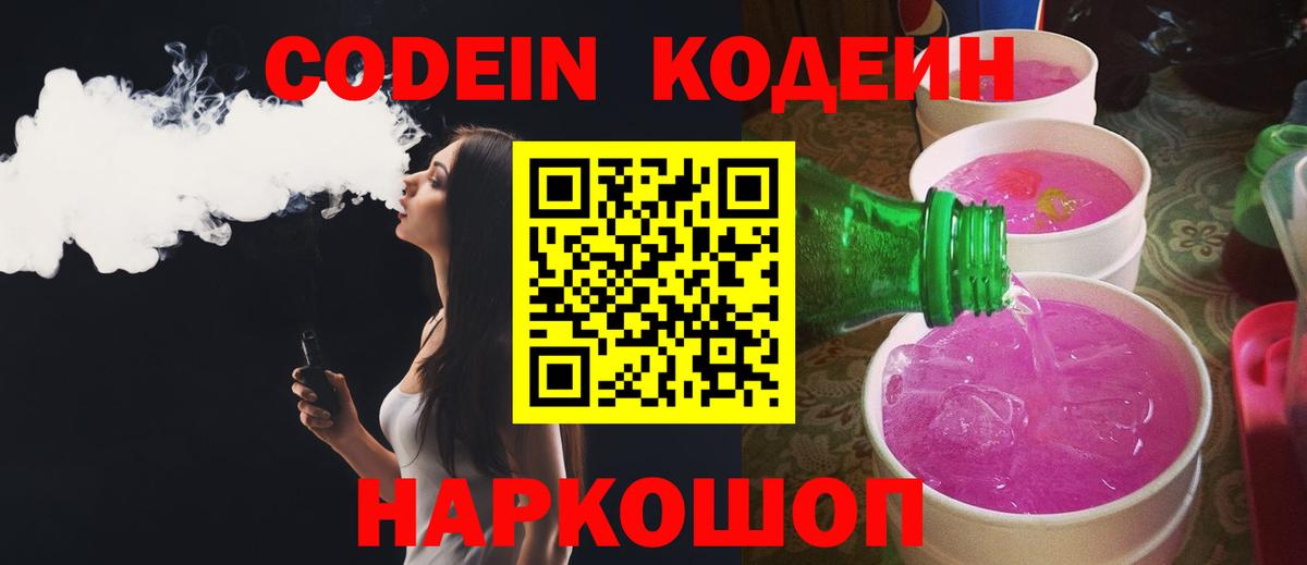 Кодеин напиток Lean (лин)  Codein напиток Lean (лин)  Артёмовский  Вход с VPN 