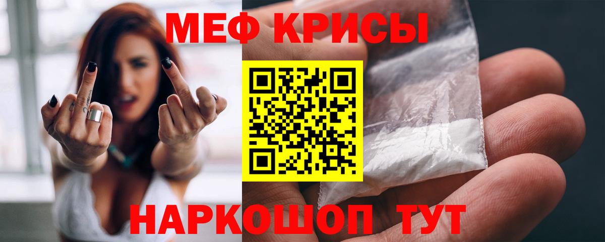 МЕФ mephedrone  МЯУ-МЯУ  Меф  Мефедрон кристаллы  Вход с VPN  Артёмовский 