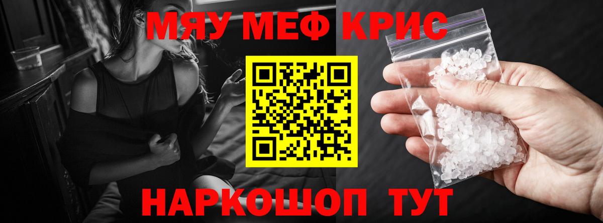 Меф мяу мяу  Артёмовский