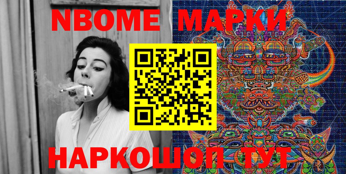 Марки 25I-NBOMe 1,5мг Артёмовский